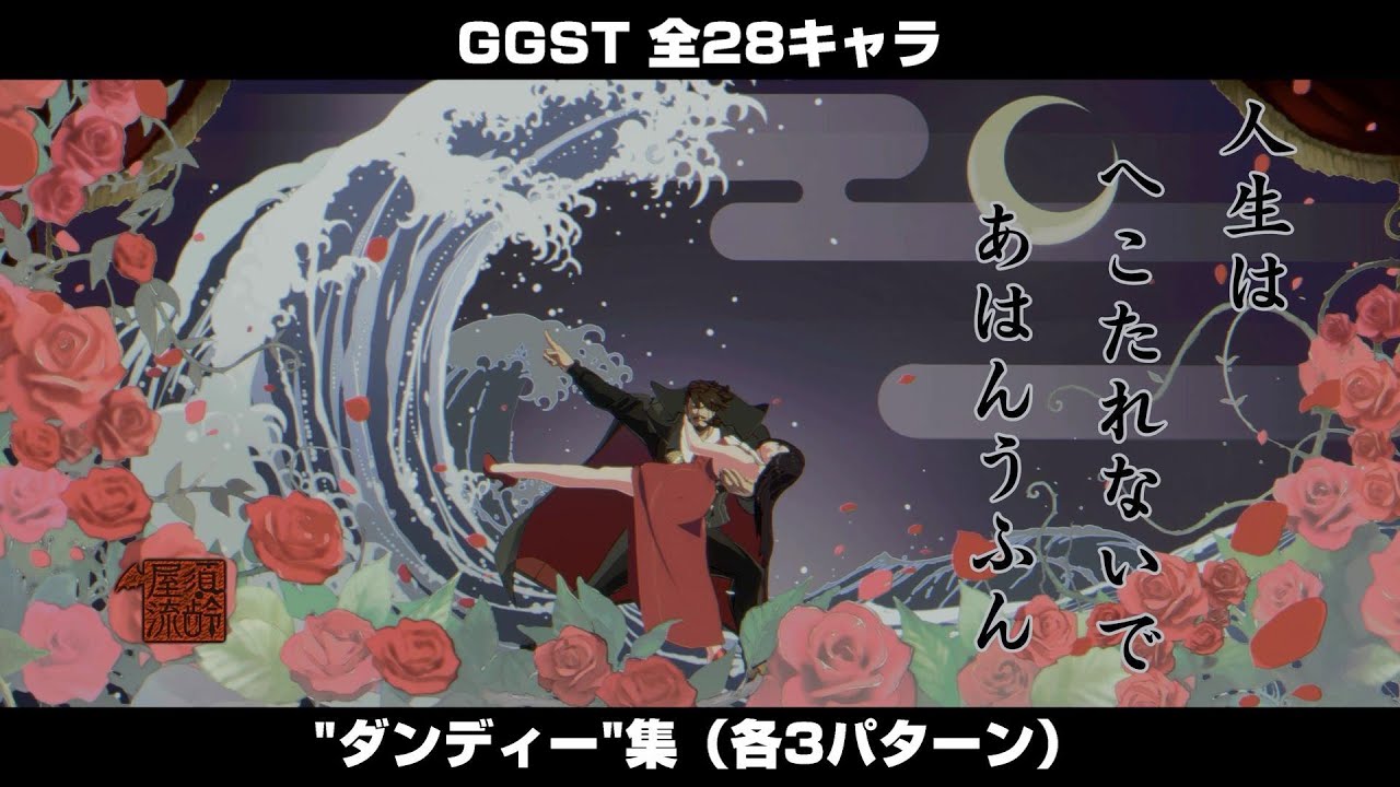 【GGST】全28キャラ スレイヤー戦敗北時セリフ（ダンディー）他集【ギルティギアストライヴ】