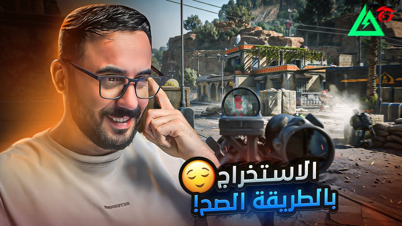 المبتدئ الذكي يصير محترف! الشرح الذهبي لطور الاستخراج !! | Garena Delta Force