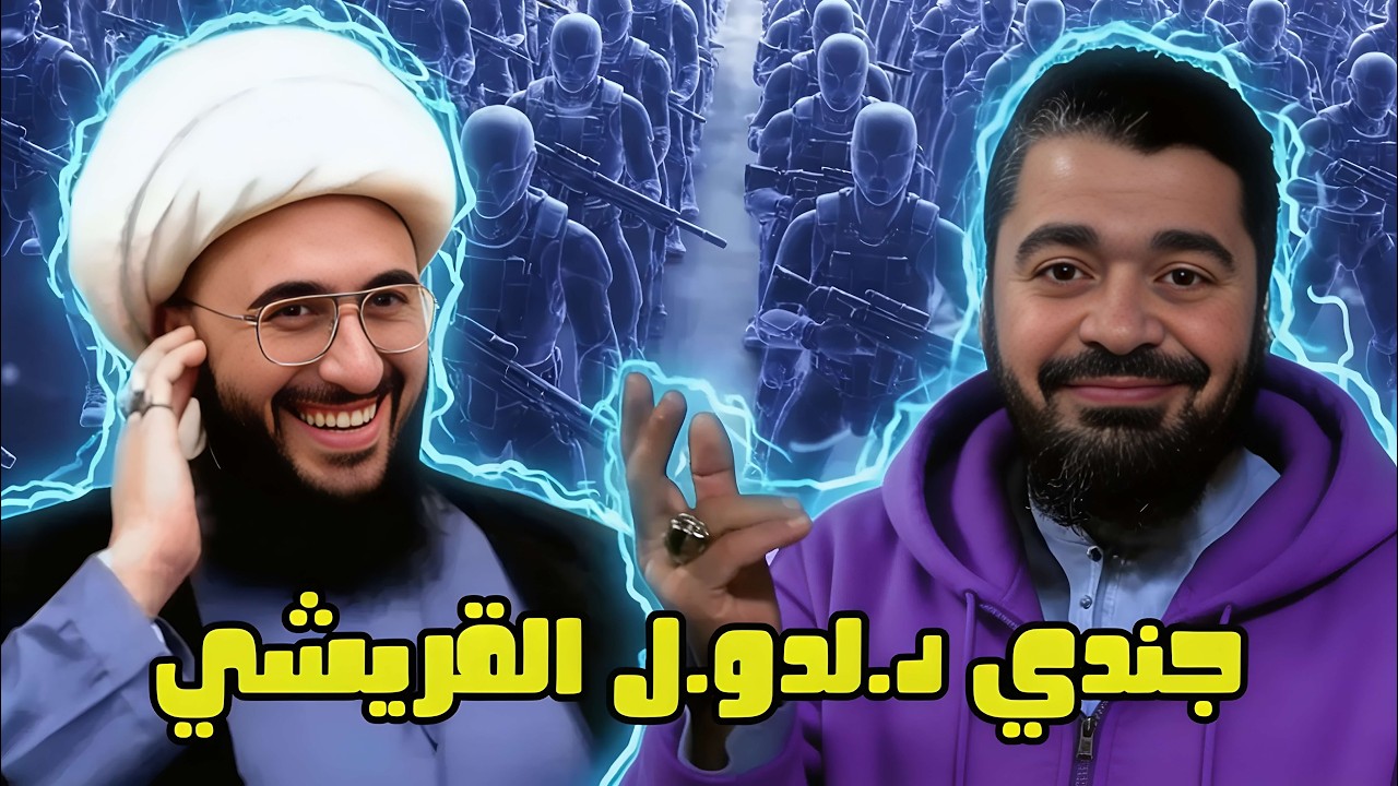 سقوط الأقنعة! 🎭 رامي عيسى يلقن 