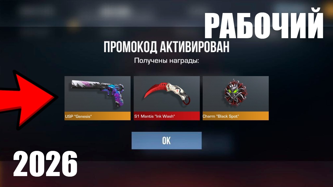 2026 ФЕВРАЛЬ! НОВЫЕ РАБОЧИЕ ПРОМОКОДЫ В STANDOFF 2 0.37.1! Промокоды стандофф 2! standoff 2