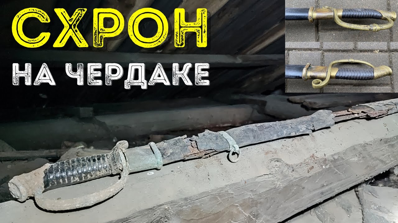 Тайник на чердаке ⚔️ Клад или схрон в присыпке