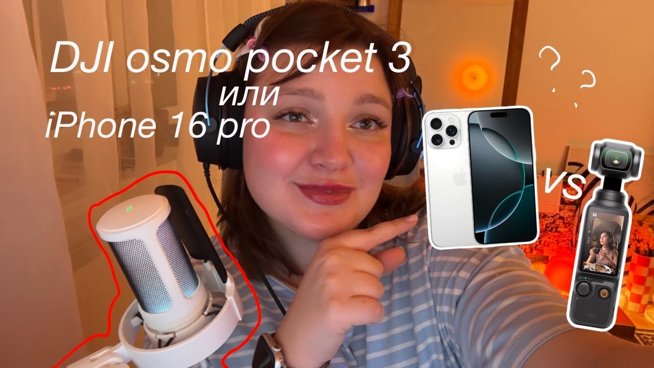 DJI OSMO POCKET 3 или IPHONE 16 PRO? тестируем камеры //