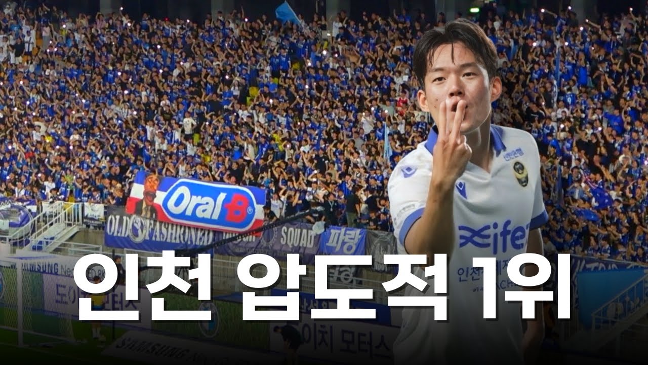 K2 씹어먹는 인천, 수원과 승점 10점차