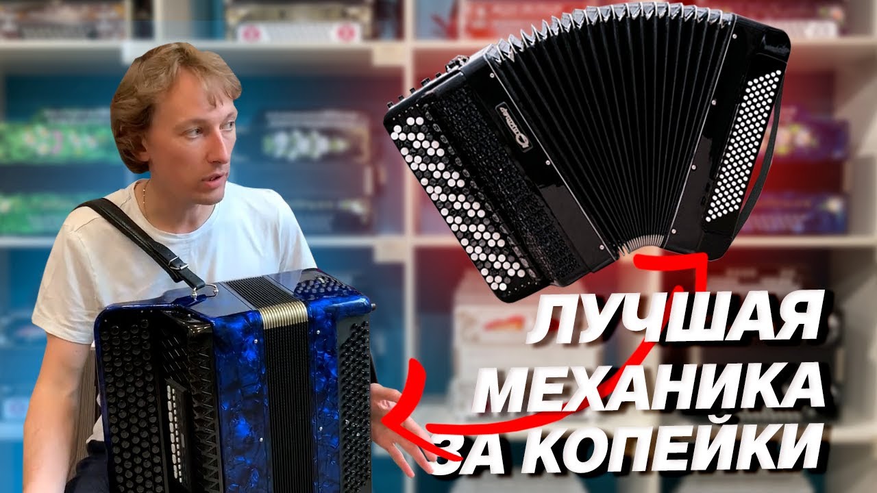 МЕХАНИКА, КАК У САМЫХ ДОРОГИХ БАЯНОВ? || Тула-209 и Тула-210