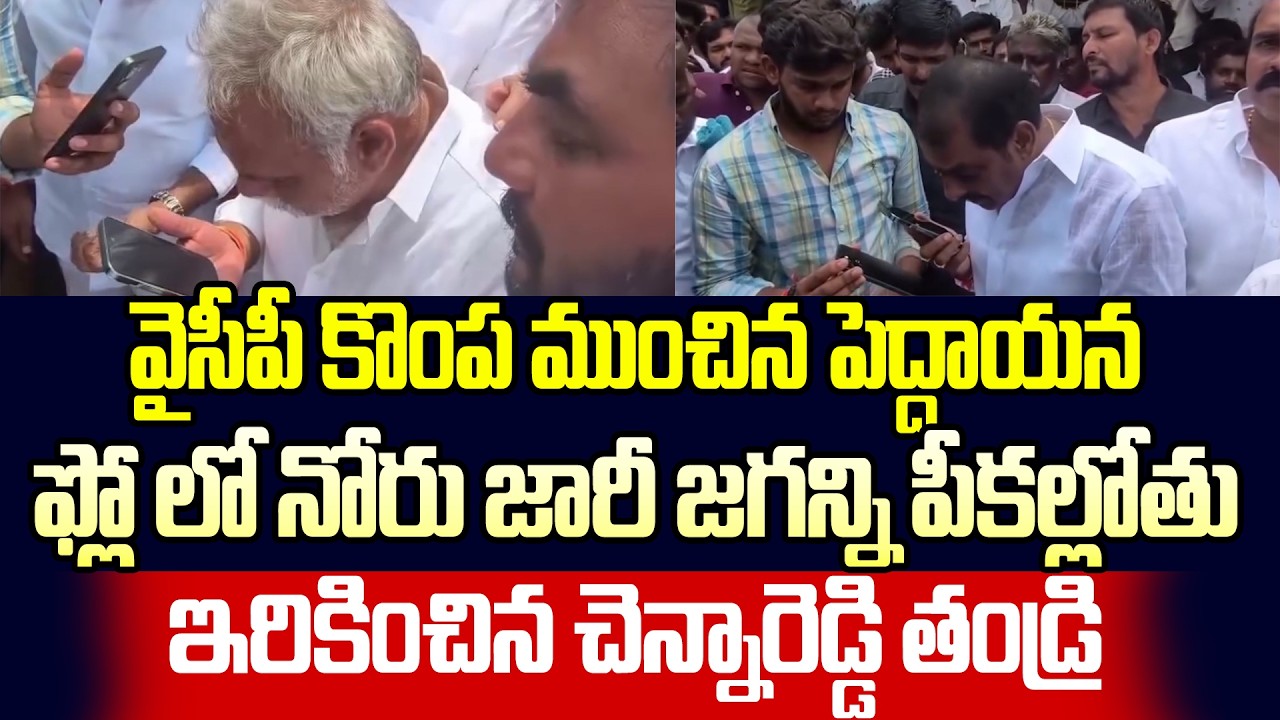 అడ్డంగా దొరికేసిన జగన్ బ్యాచ్ | Pinelli rama Krishna reddy | Chennareddy Case | Cloud Media