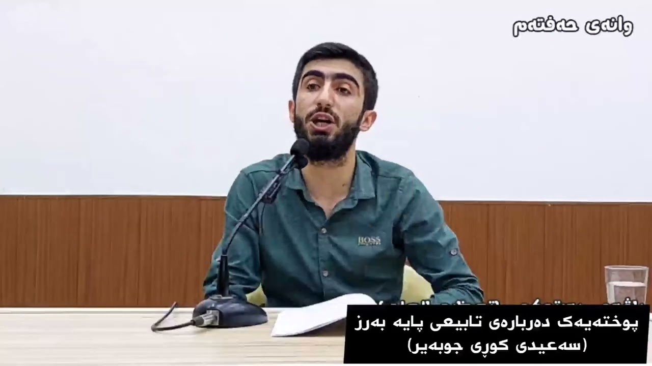 پوختەیەک دەربارەی سەعیدی کوڕی جوبەیر