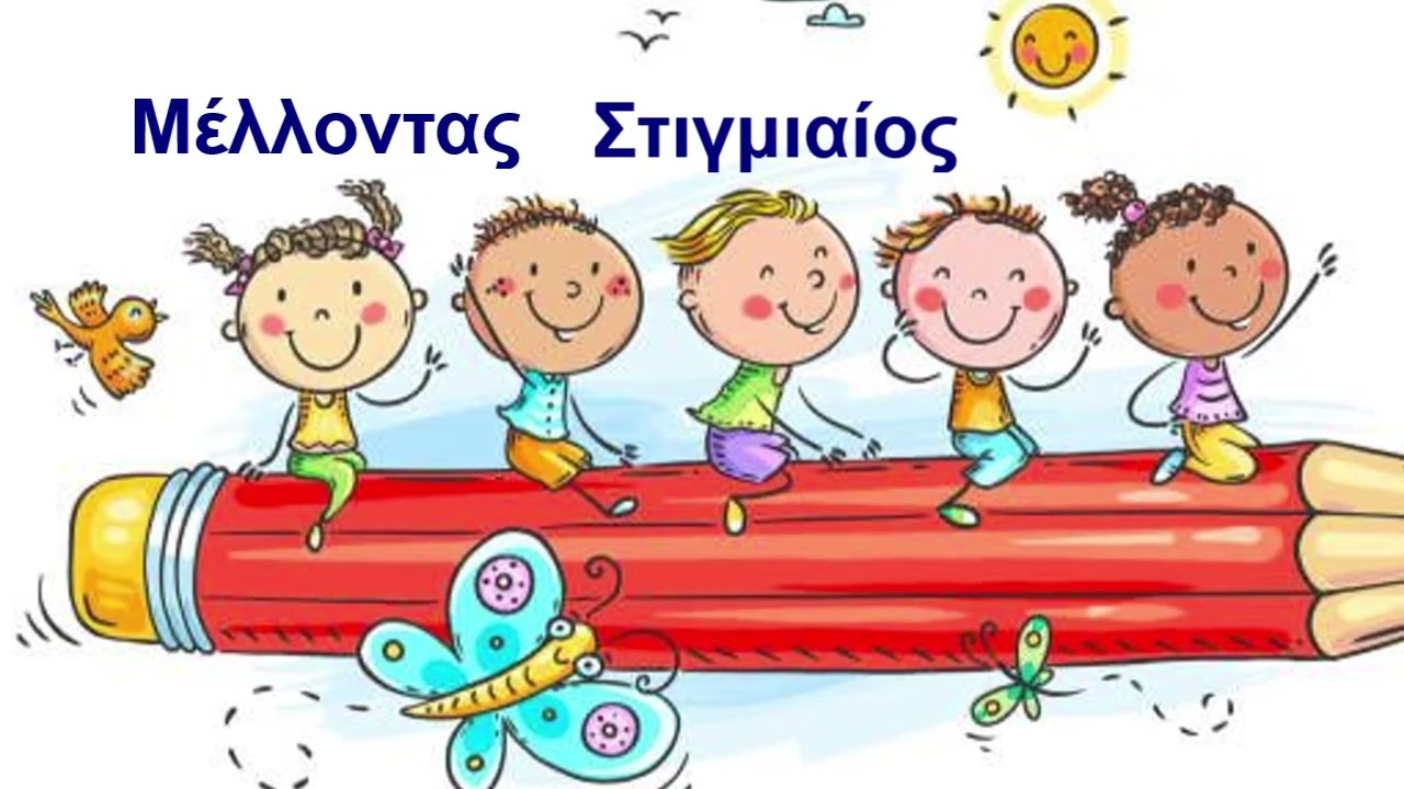 Στο πεντάγραμμο των ρημάτων