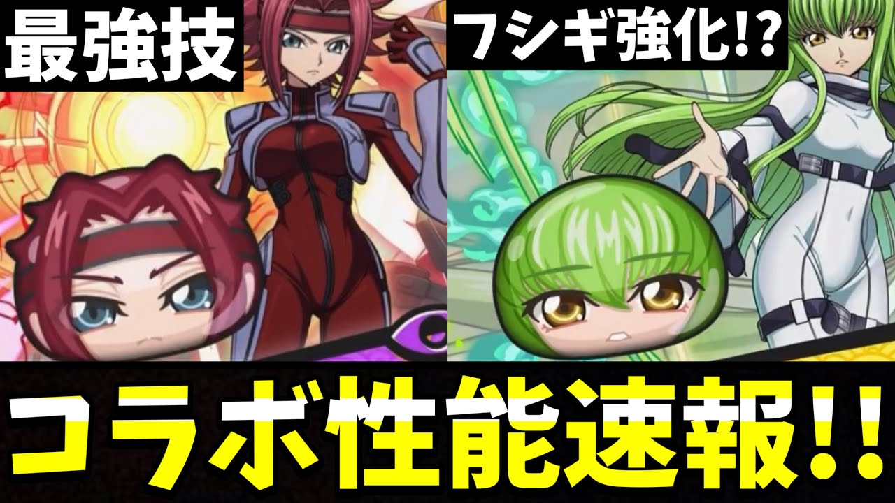 ぷにぷに『強いか!?』コラボ性能速報① (コードギアス)