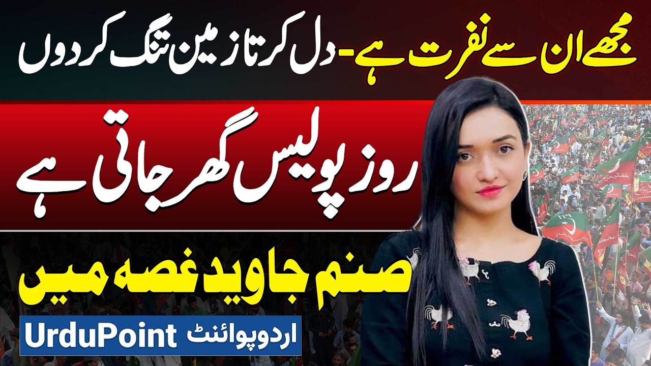 Sanam Javed Interview - Daily Police Ghar Jati Hai - Aap Hume Marte Jaye Aur Hume Takleef Na Ho?