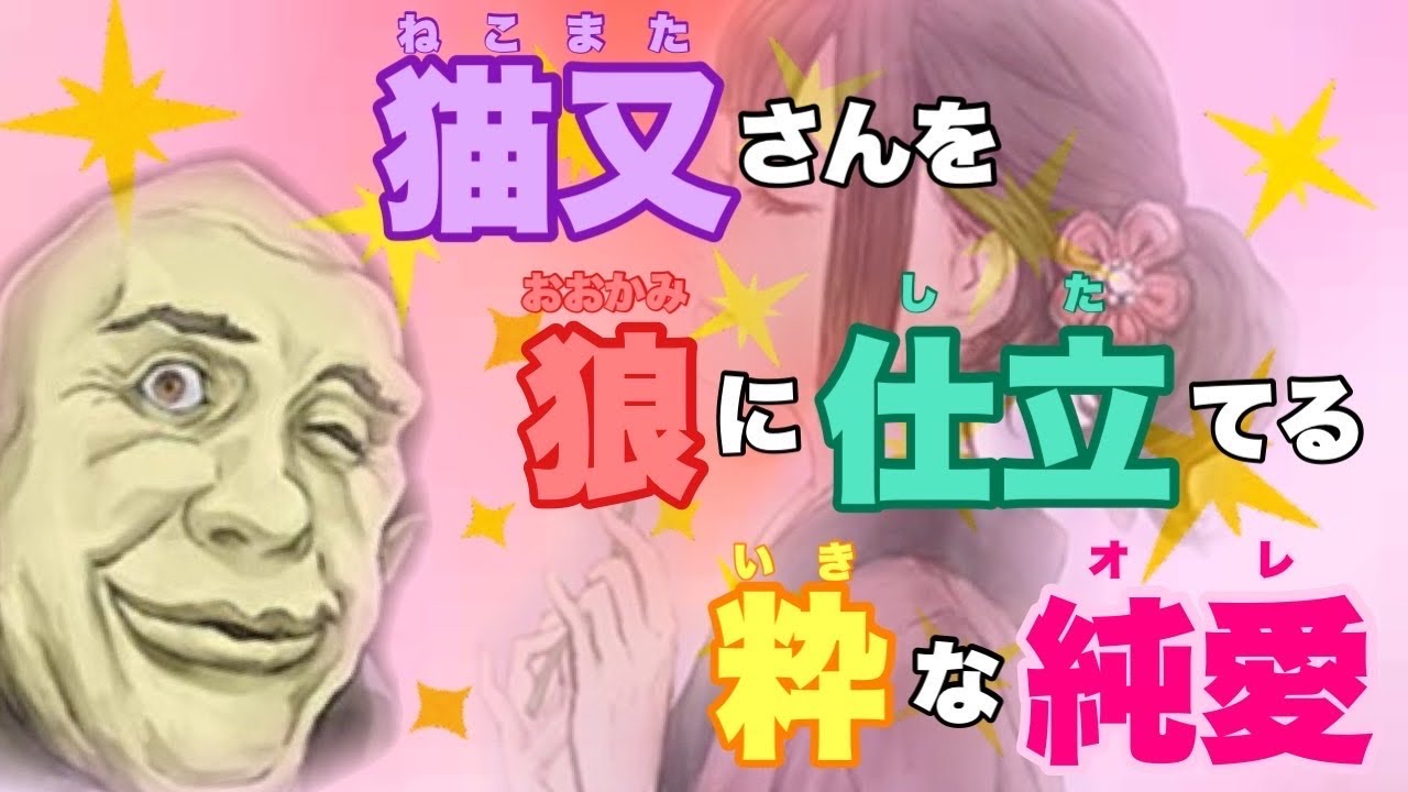 【人狼ジャッジメント〜10月の神回認定動画〜】猫又さんを狼に仕立てるイキな純愛（ヤツ）の巻！13人村編　byキャベトン