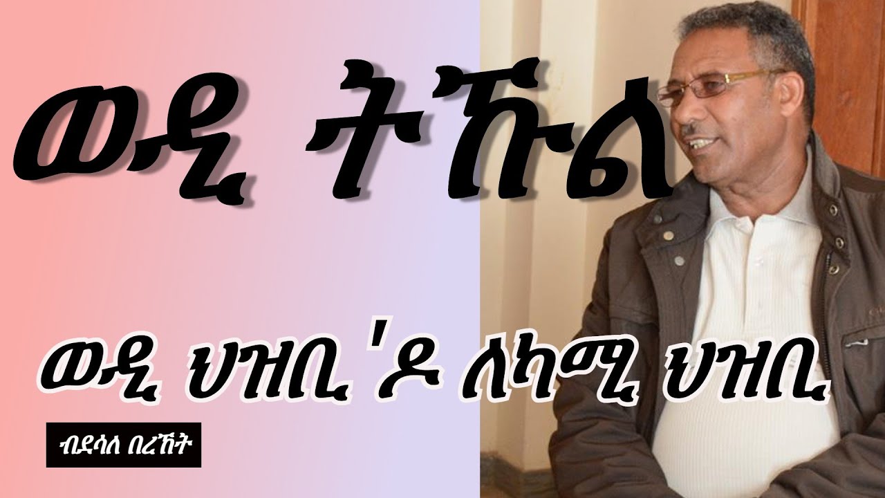 Jstudio ወዲ ትኹል፣ 
