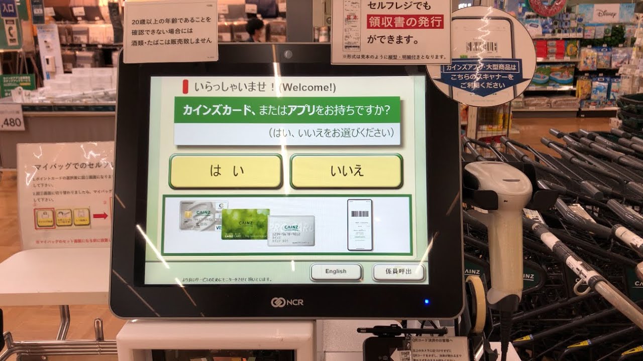【東京都 江東区】カインズ南砂町ＳＵＮＡＭＯ店 セルフレジ（現金で支払い）