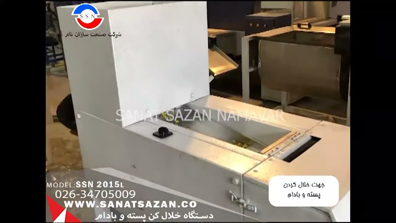 دستگاه خلال کن پسته و بادام