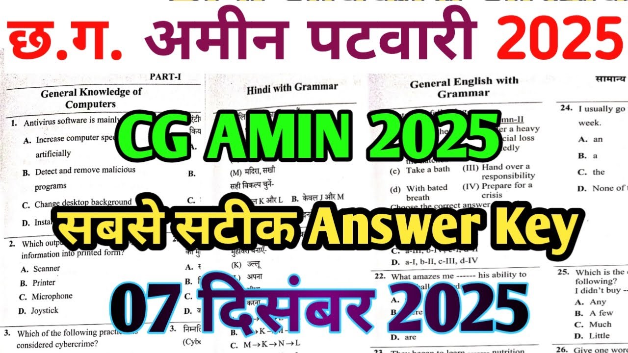 CG AMIN PATWARI 2025 || अमीन पटवारी 2025 || ANSWER KEY || सबसे सटीक, सबसे तेज CG Patwari Answer Key
