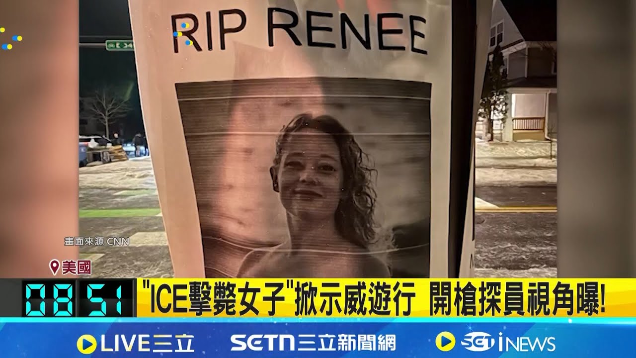 ICE擊斃女子引怒火! 明洲反ICE示威潮升溫 范斯: 探員開槍自衛｜三立新聞網 SETN.com