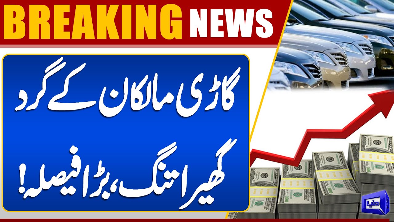 Car Owners in Trouble! Major Decision Tightens Restrictions | Breaking News | Dunya News