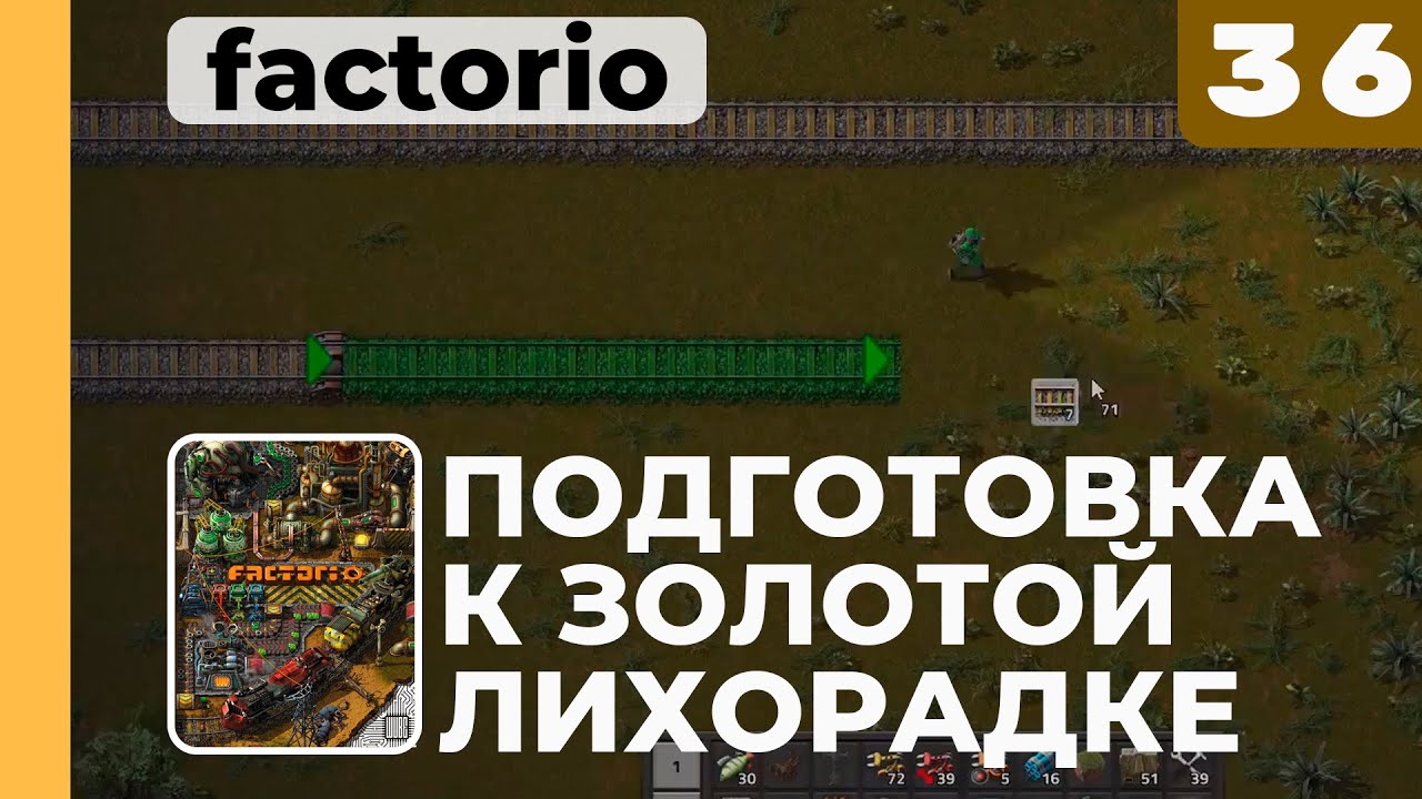 Подготовка к золотой лихорадке, Industrial Revolution 2, 36 серия
