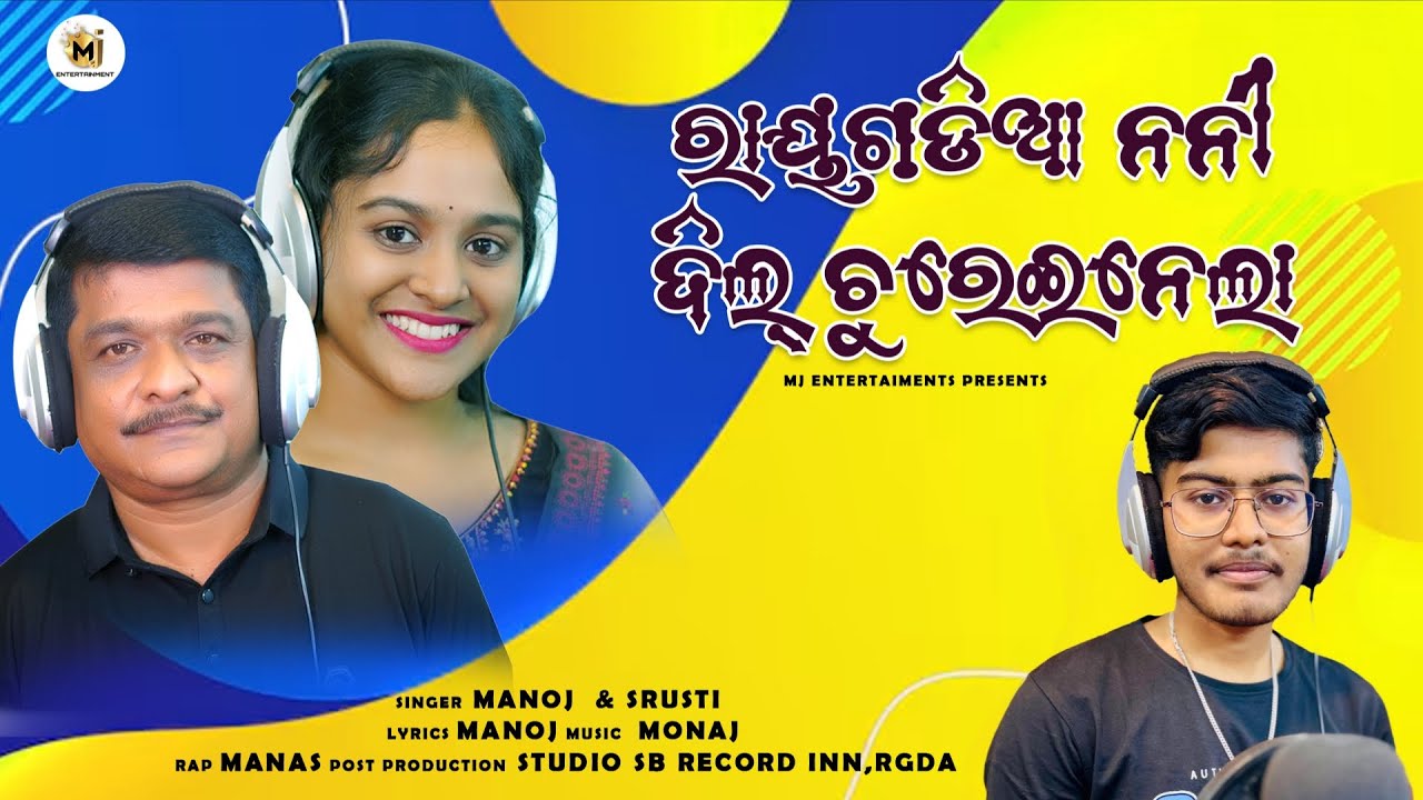 Rayagadia Noni Dil Churei Nela || ରାୟଗଡିଆ ନନି ଦିଲ ଚୁରେଇ ନେଲା || Manoj || Srusti || Squaddy Manas