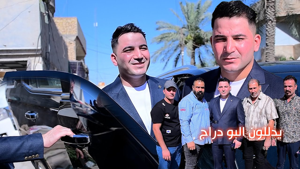 الف الف مبروك يدللون البودراج حفل عقد قرءان الحبيب رسول الدراجي