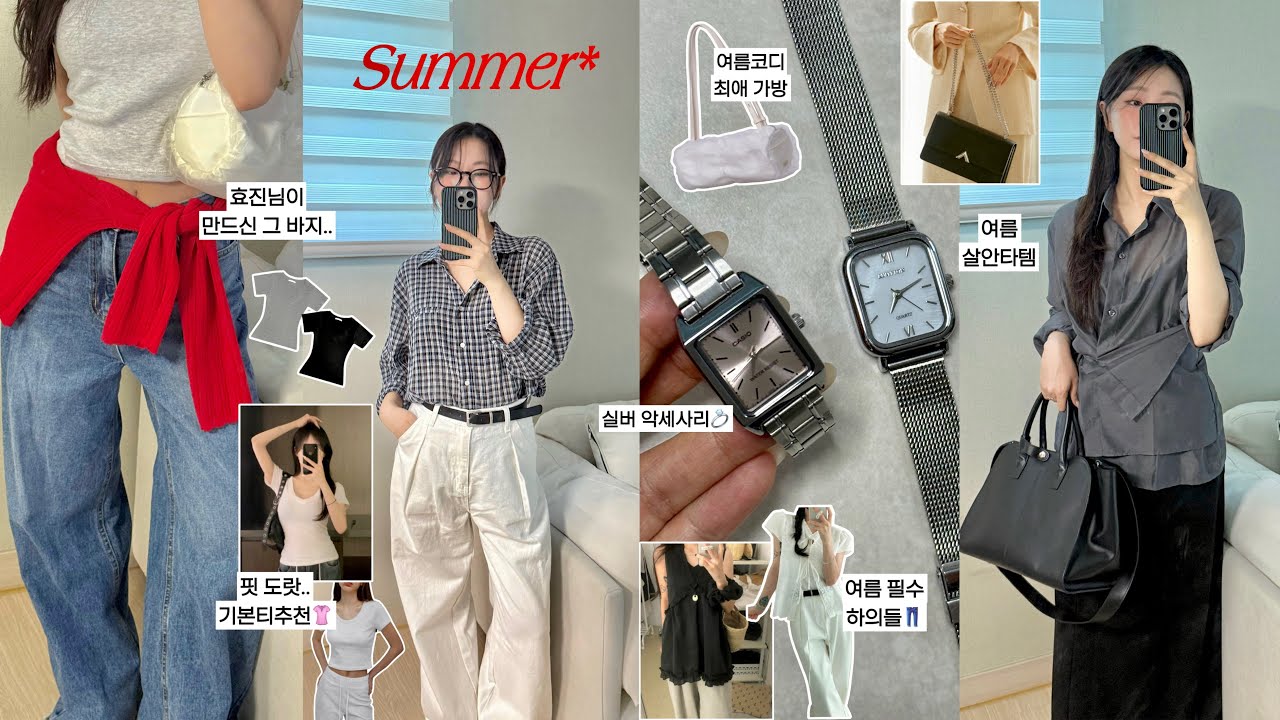 여름맛⛱️🌊 15가지summer haul✮포인트되는 패션템들☀︎갓성비 지그재그템•핏예쁜기본티•최애여름바지들•여름가방들•실버악세•키작녀운동화••