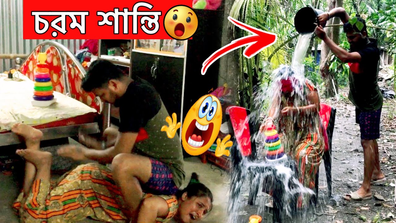 চরম শান্তি পেলাম আজ এতদিন পর 🥱 24 Hours Revenge Prank on Wife 🥵