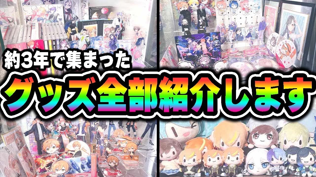 【実写】プロセカ好きが集めた