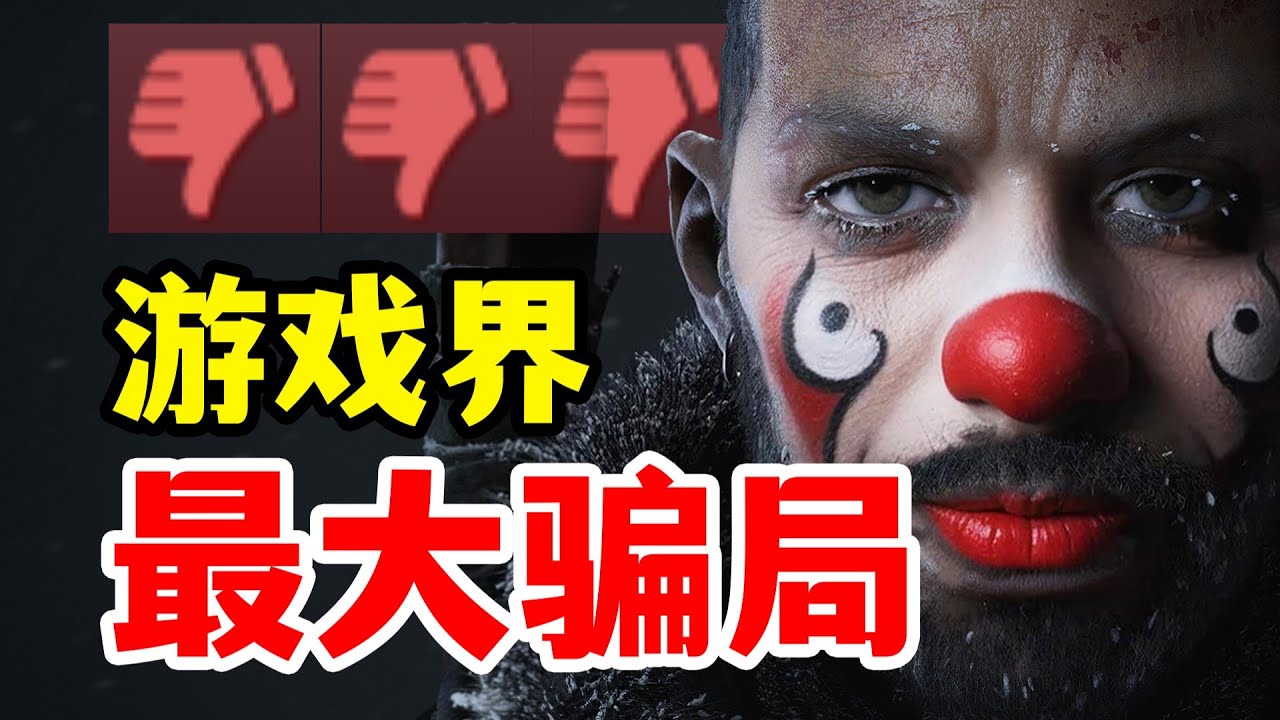 遊戲界最大騙局？ 發售1天負評如潮！ 浩劫前夕為何引發眾怒？【UCG】Top scam of the year: The Day Before Review