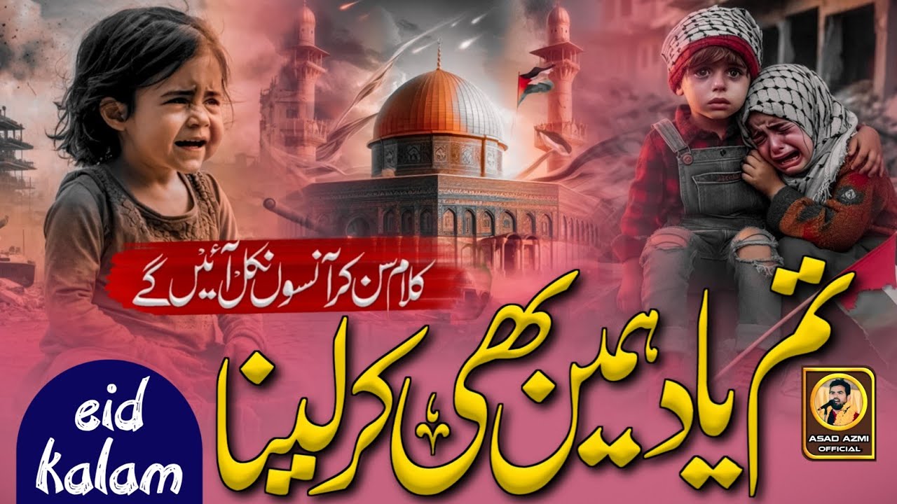 EID KALAAM 😭 TUM YAAD HAME BHI KAR LENA ||ASAD AZMI|| NEW KALAAM PALESTINE