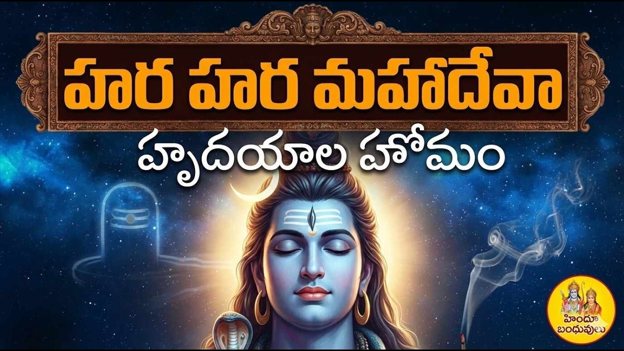 శివరాత్రి దివ్య నాదం ✨ | Shiva Shiva Shambho | Telugu Devotional AI Song | Hindu Banduvulu