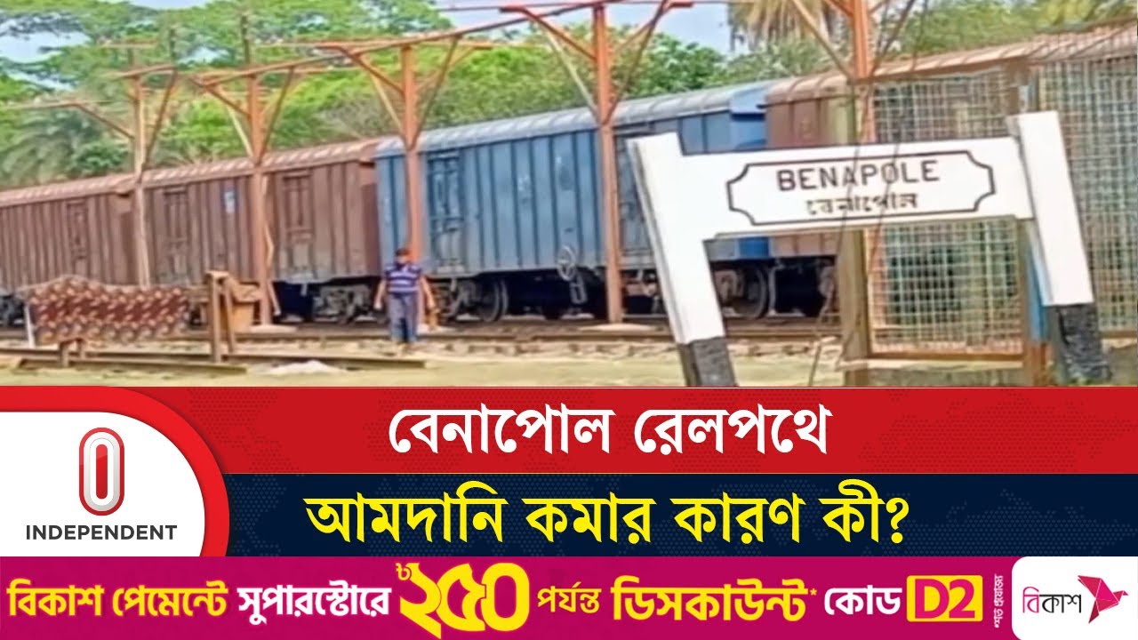 ৫ আগস্টের পর ভারতের নিষেধাজ্ঞা ও দুর্বল অবকাঠামোকে অভিযোগ ব্যবসায়ীদের | Independent TV