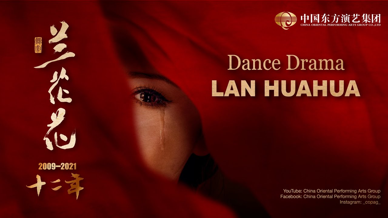 Dance Drama | Lan Huahua 舞剧 | 兰花花：展示浓郁的陕北风情，赞扬真诚却脆弱的爱情