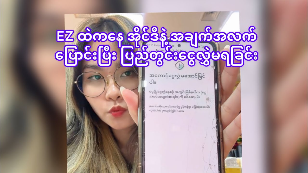မိုဘိုင်းOTP ပြန်ထုတ်ရန် ဖုန်းနံပါတ်စာရင်းသွင်း၊ Hana Certificate ထုတ်ခြင်း