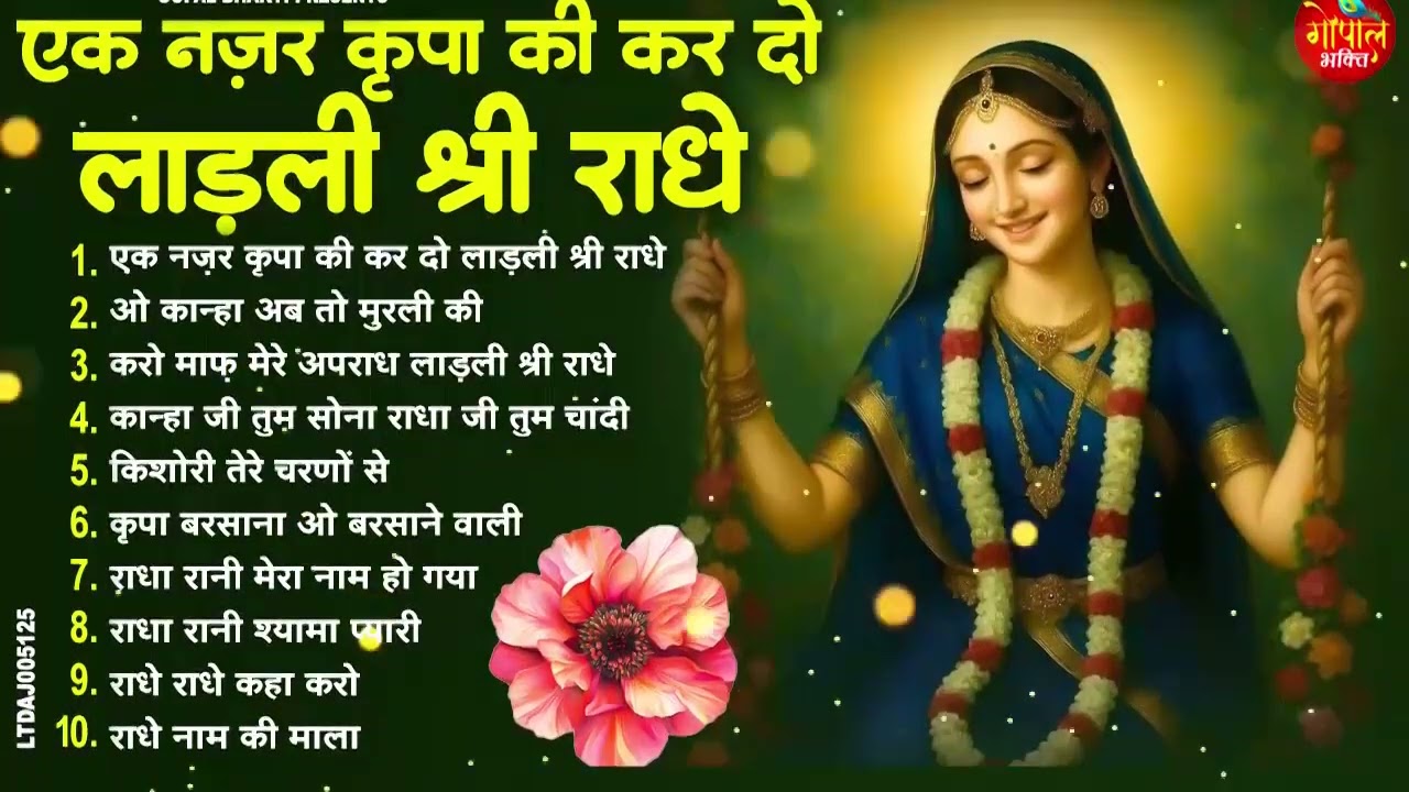 राधा रानी के 10 अमृतमय भजन | Radha Rani Bhajan | Radha Special Bhajan 2026#radharani #radheshyam