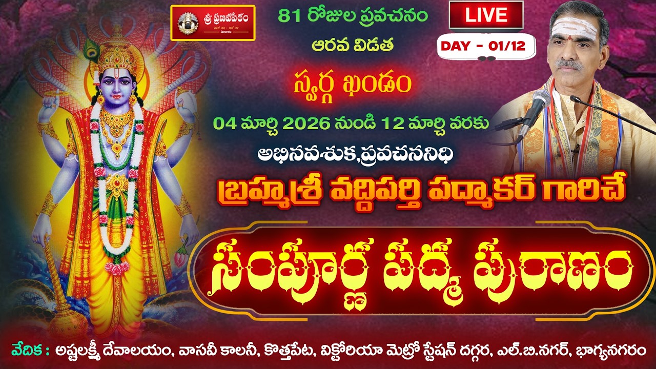 Day - 46/81 Sampoorna Padma Puranam | By Brahmasri Vaddiparti Padmakar Garu | Live From Hyderabad