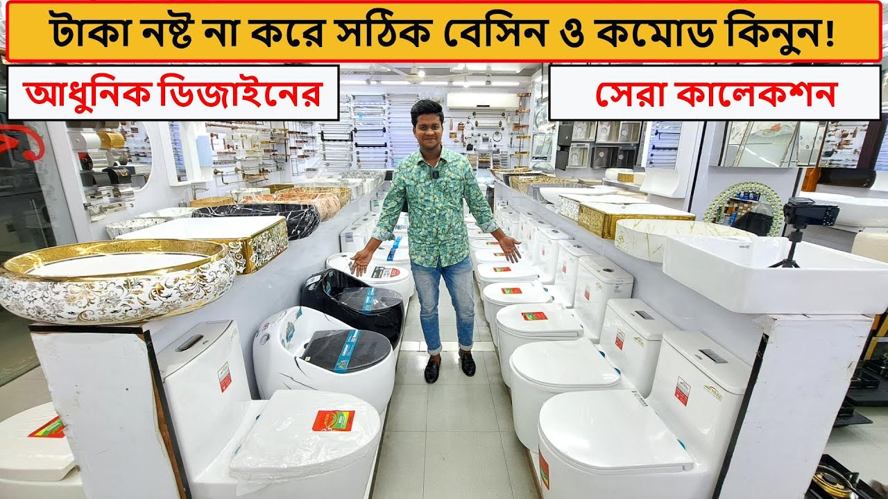 আধুনিক কমোড বেসিনের আপডেট দাম জানুন | high commode price in bd 2024 | basin/ commode collection 2024