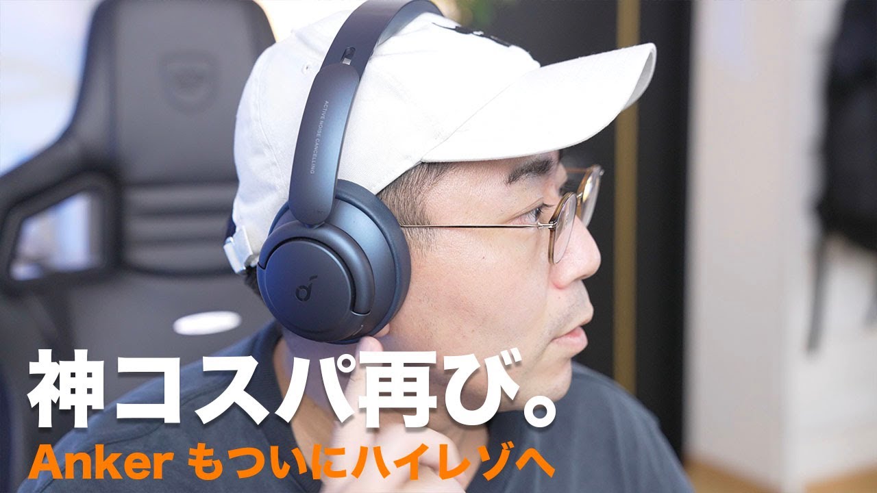 【さすがAnker】ついにハイレゾ対応のコスパ最強ワイヤレスヘッドホンが誕生【Soundcore Life Q35】