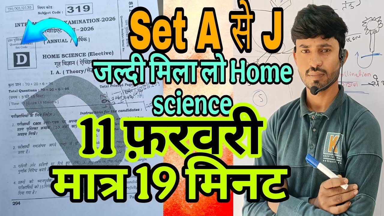 Bihar Board Class 12 Home Science Answer Key 2026 | Home Science 12th Answer Key Set D | BSEB 2026