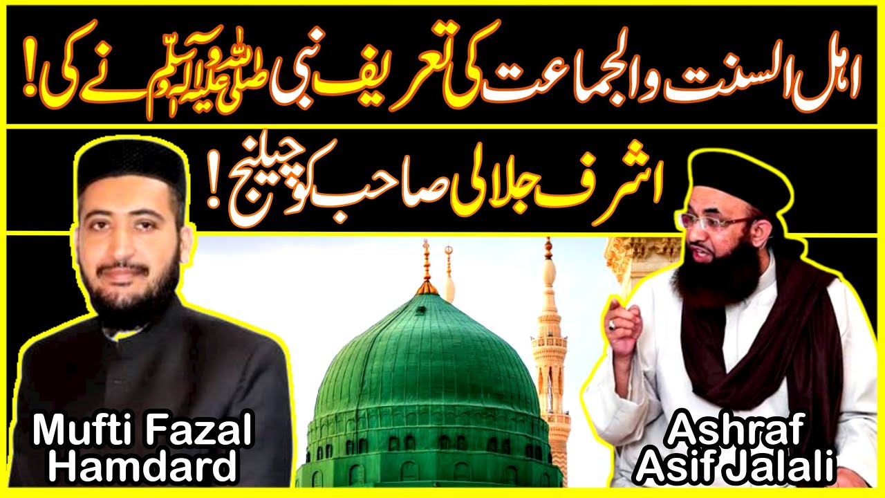 Dr Ashraf Jalali Sab Ka Challenge Qabool ! Sunni Kon Hota Hai ? | Mufti Fazal Hamdard