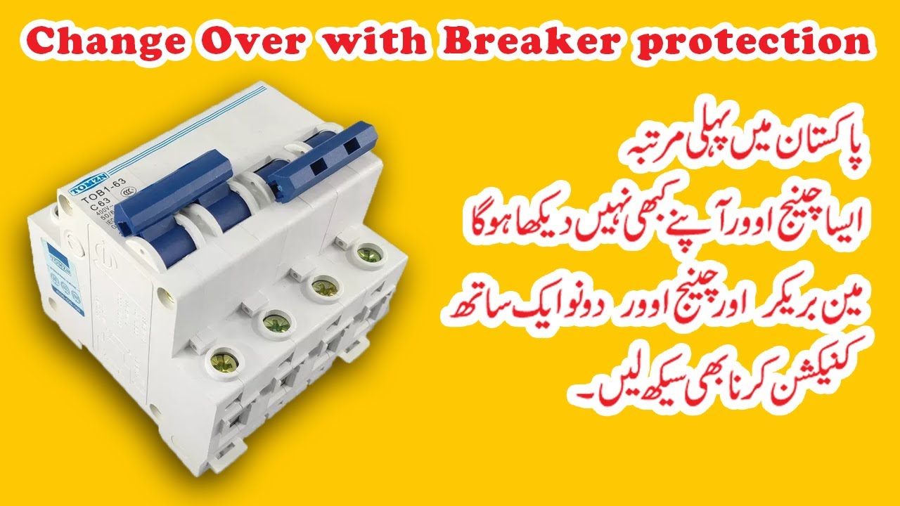 Changeover switch with protection and connection easy tutorial in urdu hindi