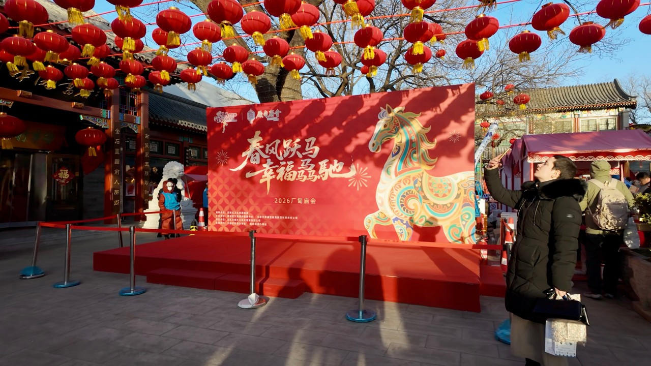 The Liulichang Temple Fair | Festive Crowds and Traditional Flavors｜厂甸庙会的年味｜人潮与烟火中的传统节日