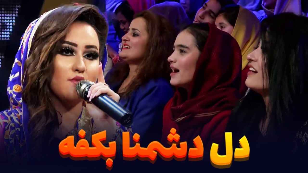 لحظه‌ای تاریخی؛ پیروزی یک خانم در ستاره افغان