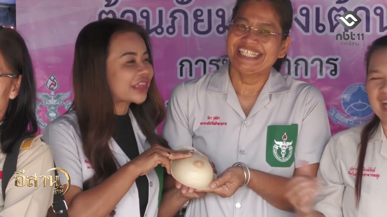 อำนาจเจริญ ออกหน่วยแพทย์เคลื่อนที่ พอ สว บริการประชาชน อีสานเช้านี้ NBT UBON 200369