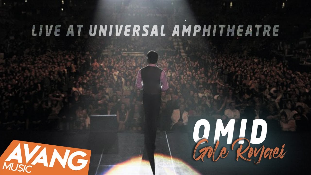 Omid - Gole Royaei (Live at Universal Amphitheatre) OFFICIAL VIDEO | امید - گل رویایی (اجرای زنده)