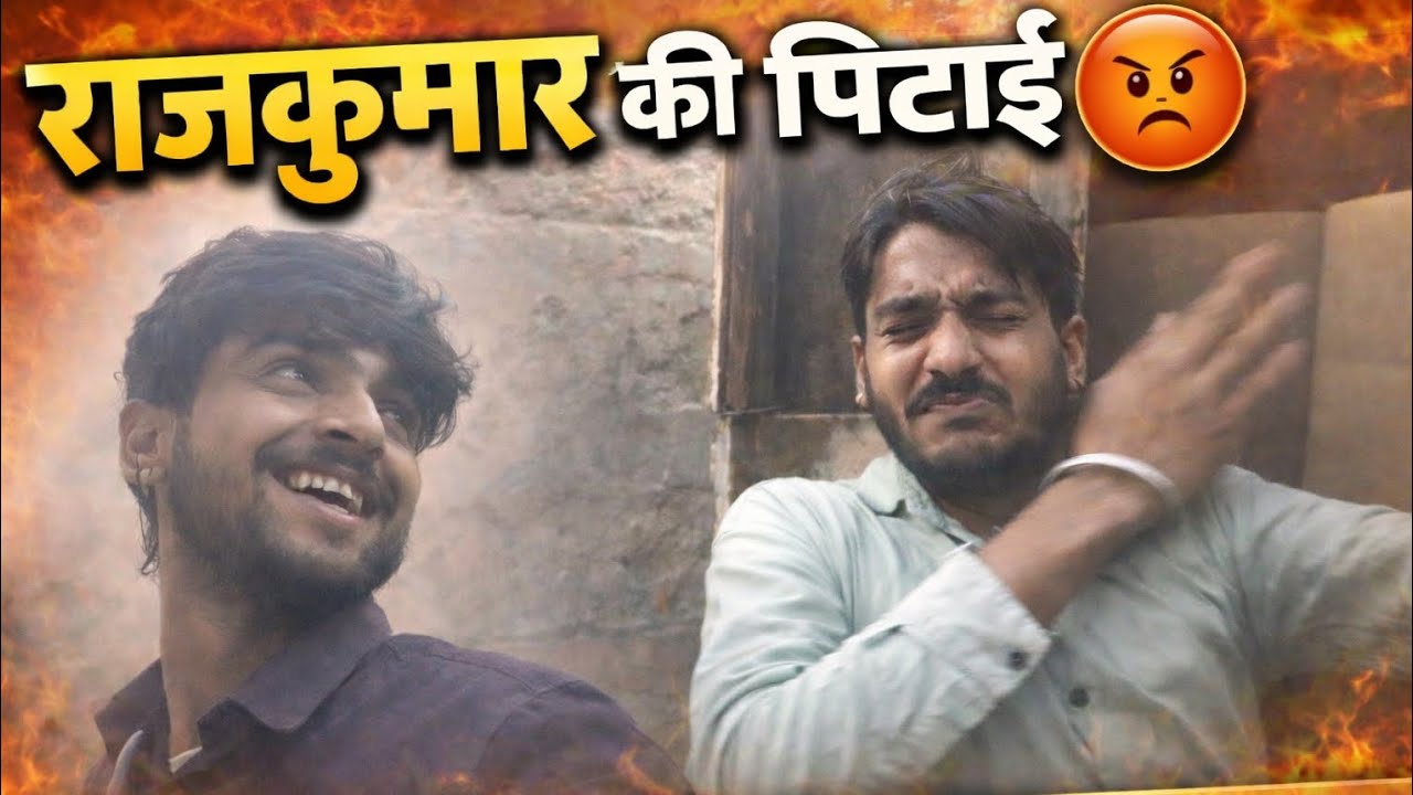 Aaj rajkumar ki pitai hui 😂