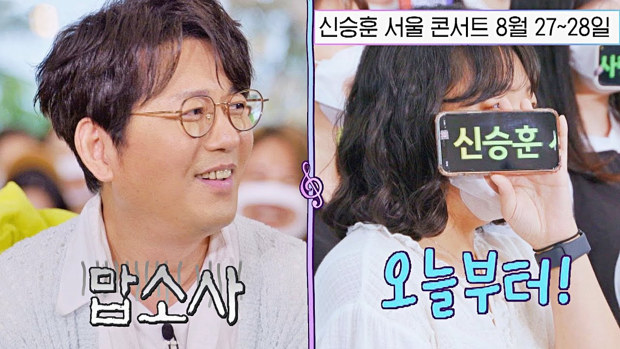 신승훈 콘서트 홍보해 준 찐 팬😲 알고 보니 오늘부터 입덕?! | 뉴페스타 10회 | JTBC 220809 방송
