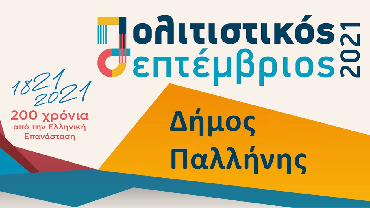 ΚΡΗΤΙΚΗ ΜΟΥΣΙΚΗ ΒΡΑΔΙΑ