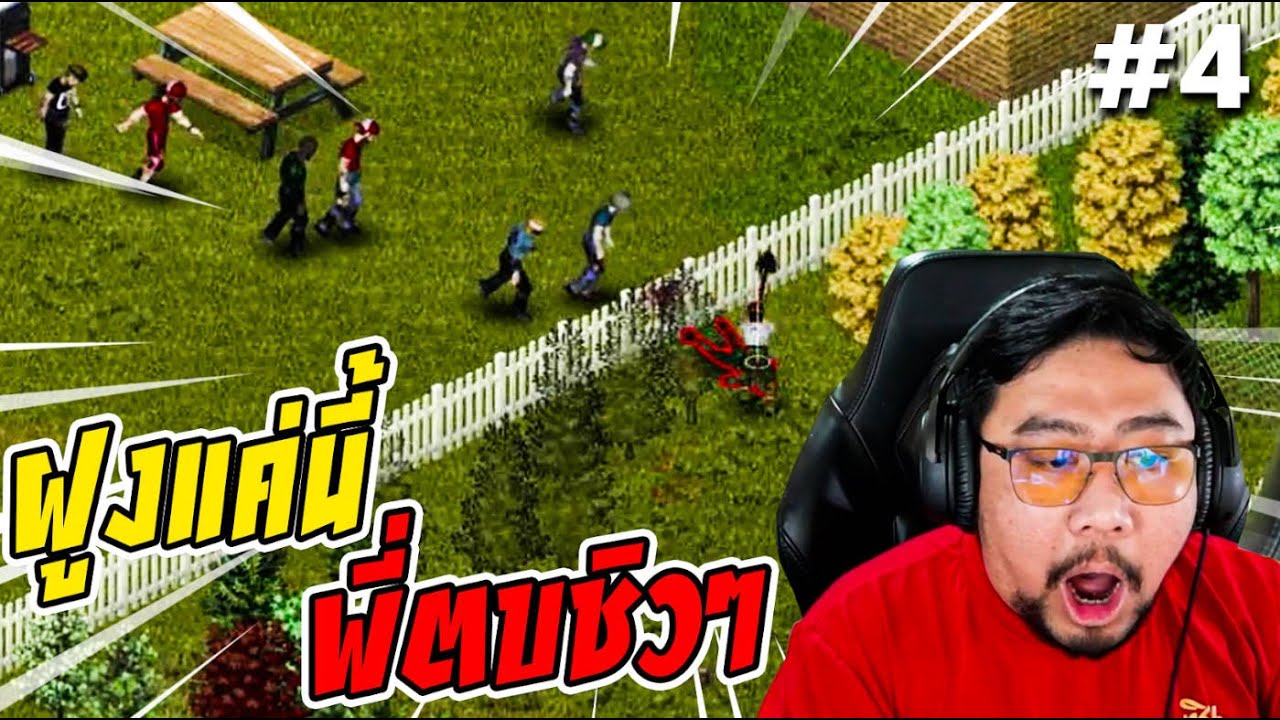 พอเริ่มเป็นงานมันก็ตายยากนิดนึงละน้อนๆ [ซอมบ๋อย ตอน4]