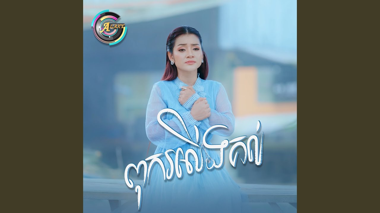 ពុករលើងគល់