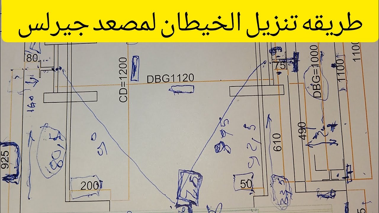 طريقه تنزيل الخيطان لمصعد جيرلس جديد