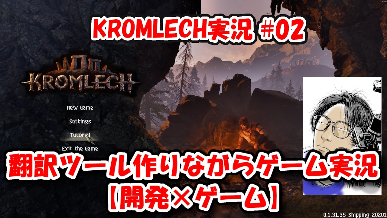 難ゲーKROMLECH実況 02：翻訳ツール作りながらゲーム実況【開発×ゲーム】